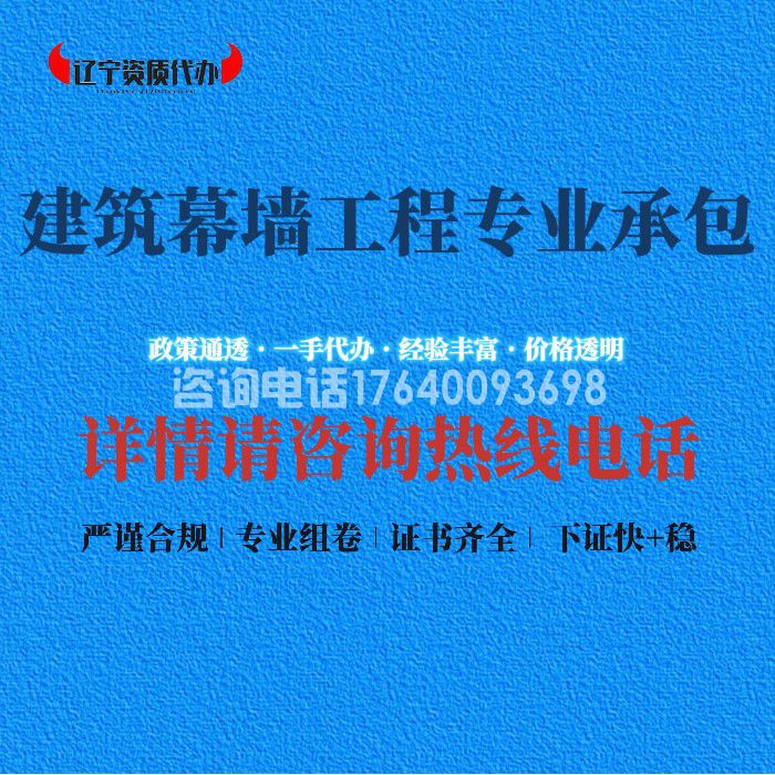 建筑幕墙工程专业承包资质