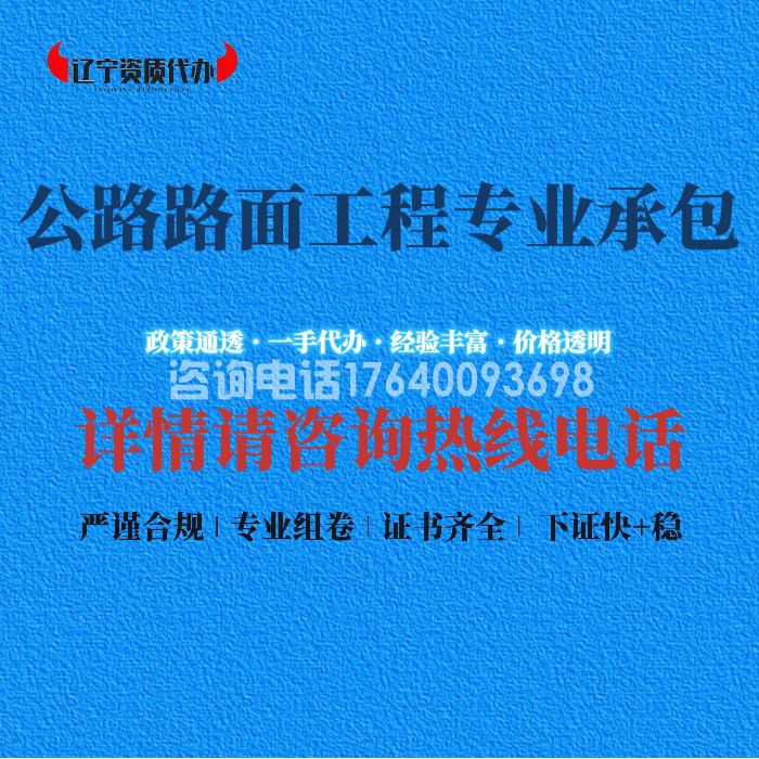 公路路面工程专业承包资质