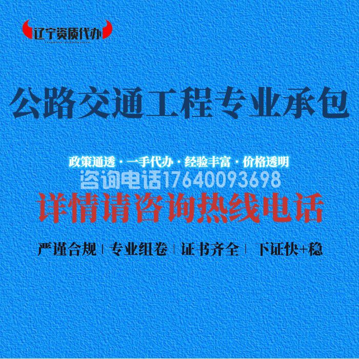 公路交通工程专业承包资质