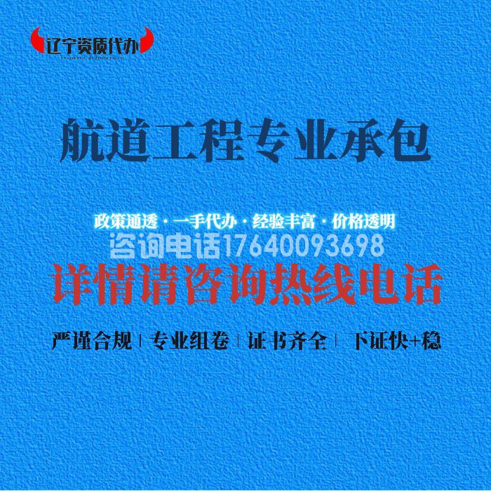 航道工程专业承包资质