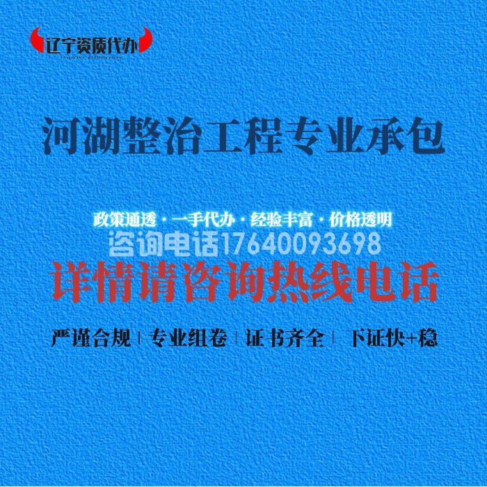 河湖整治工程专业承包资质