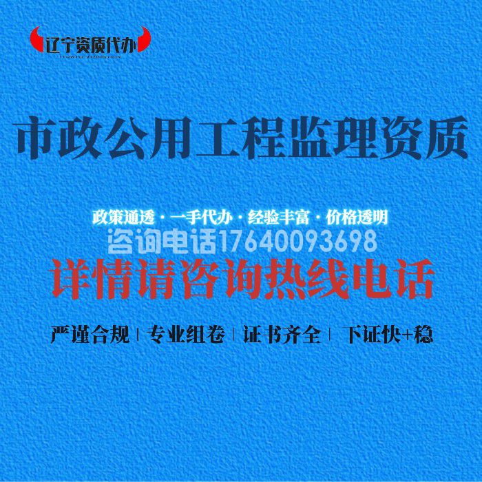市政公用工程监理资质