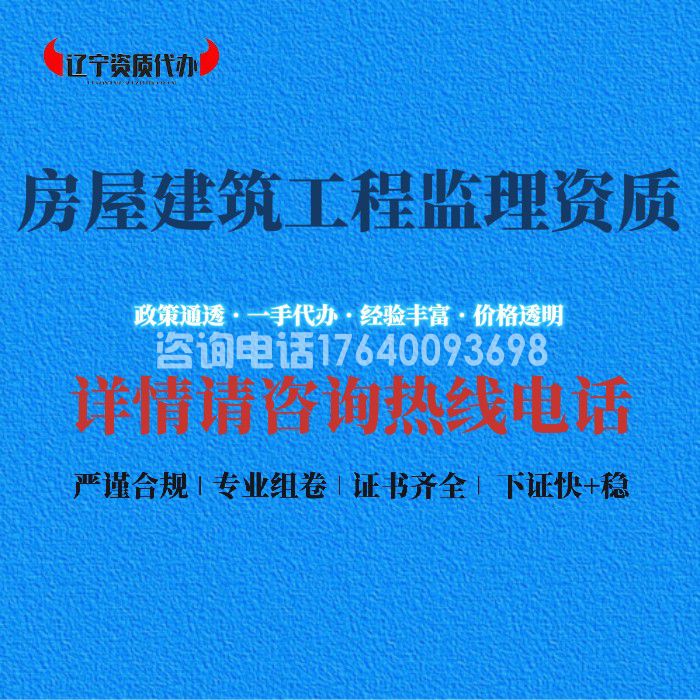 房屋建筑工程监理资质