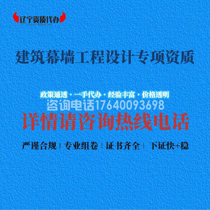 建筑幕墙工程设计专项资质