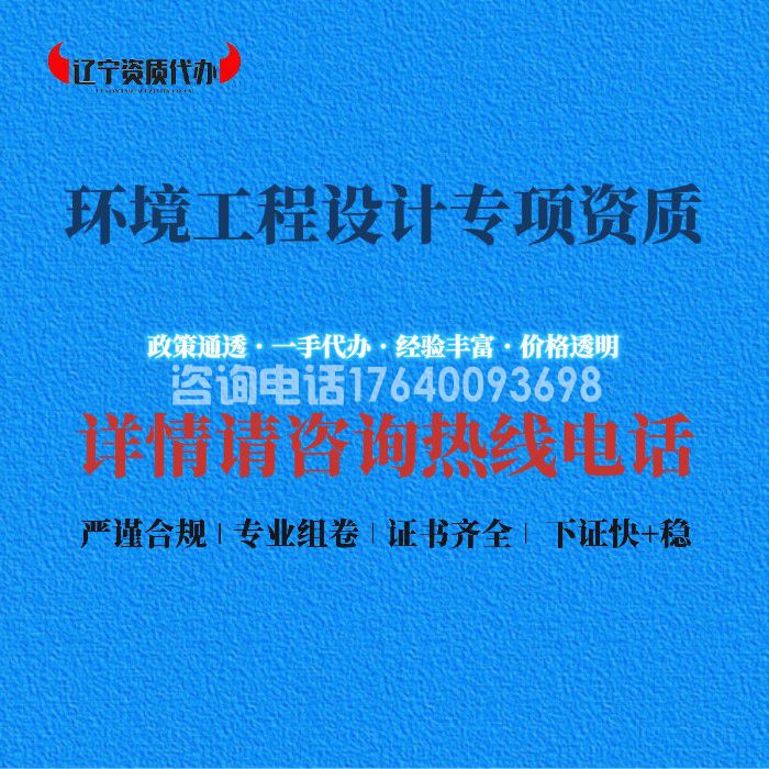 环境工程设计专项资质