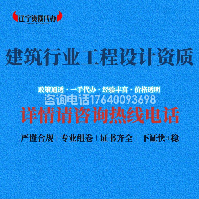 建筑行业工程设计资质