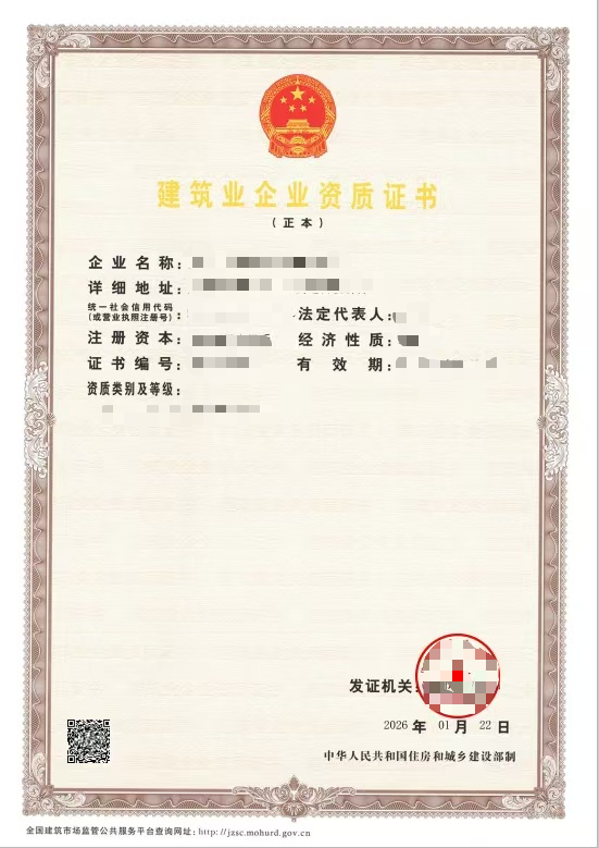 沈阳市城乡建设局关于实行建筑业企业资质证书电子证照的通知(图1)