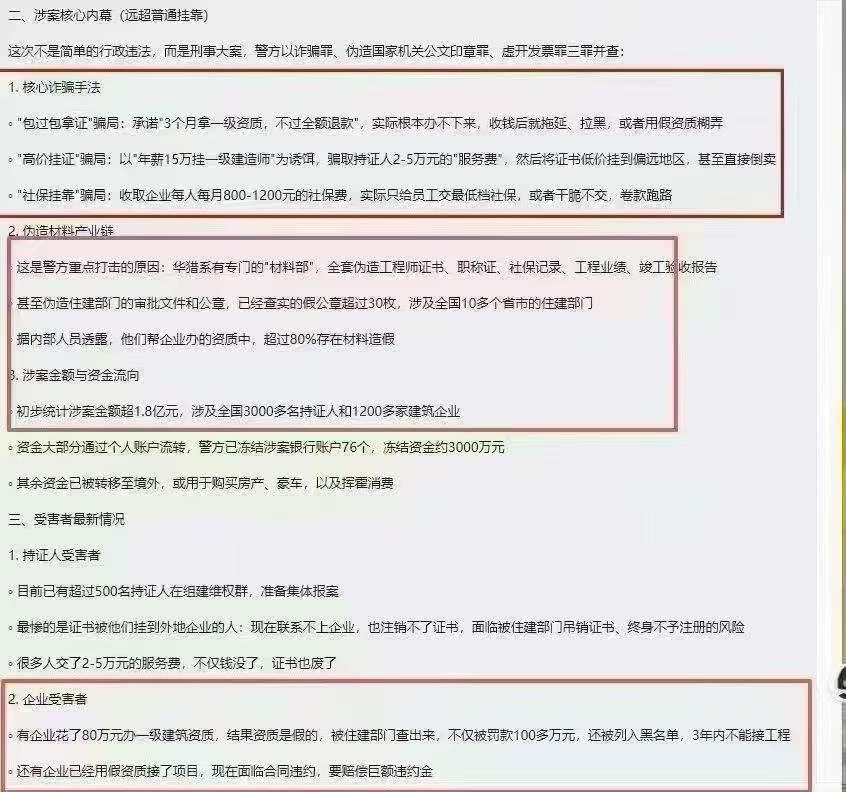 18亿黑中介覆灭记：深圳收网140人，挂证江湖彻底变天(图2)