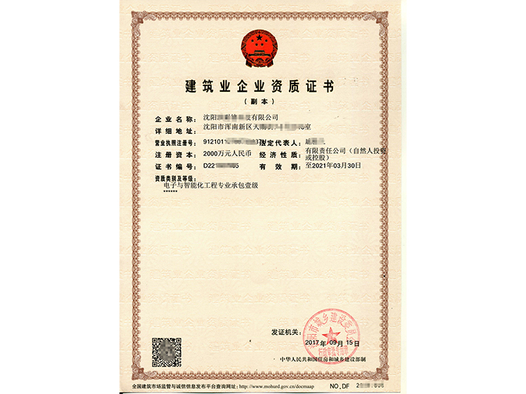 电子与智能化工程专业承包资质(图1)