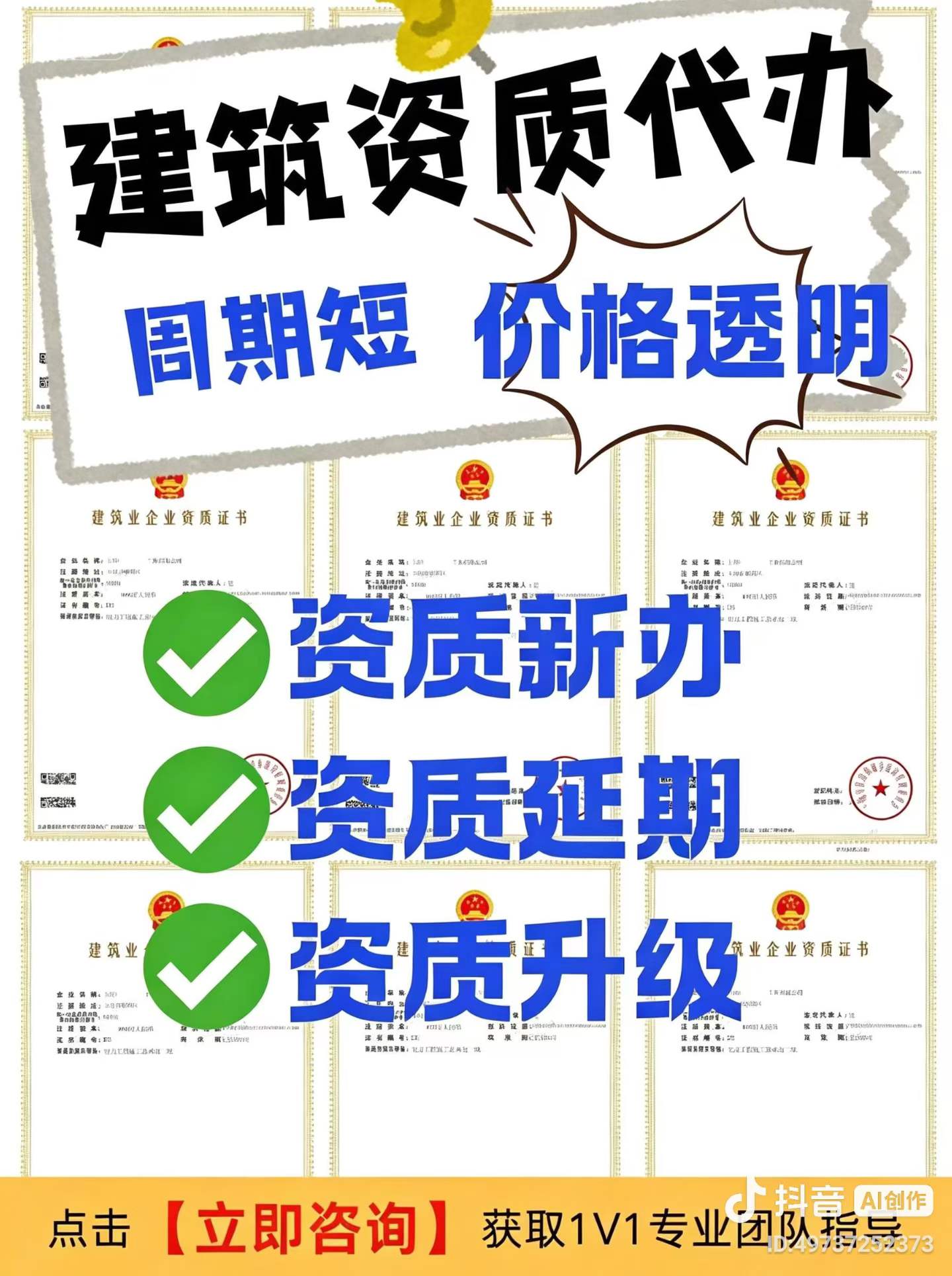 办建筑资质跑到崩溃?别硬扛!专业代办助你“躺赢”拿证(图1) 办建筑资质跑到崩溃?别硬扛!专业代办助你“躺赢”拿证(图1)