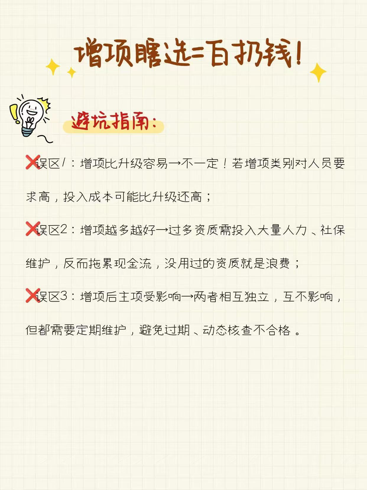 资质增项总被驳回？建筑老板必看：避开3大坑，省下几十万冤枉钱！(图3)