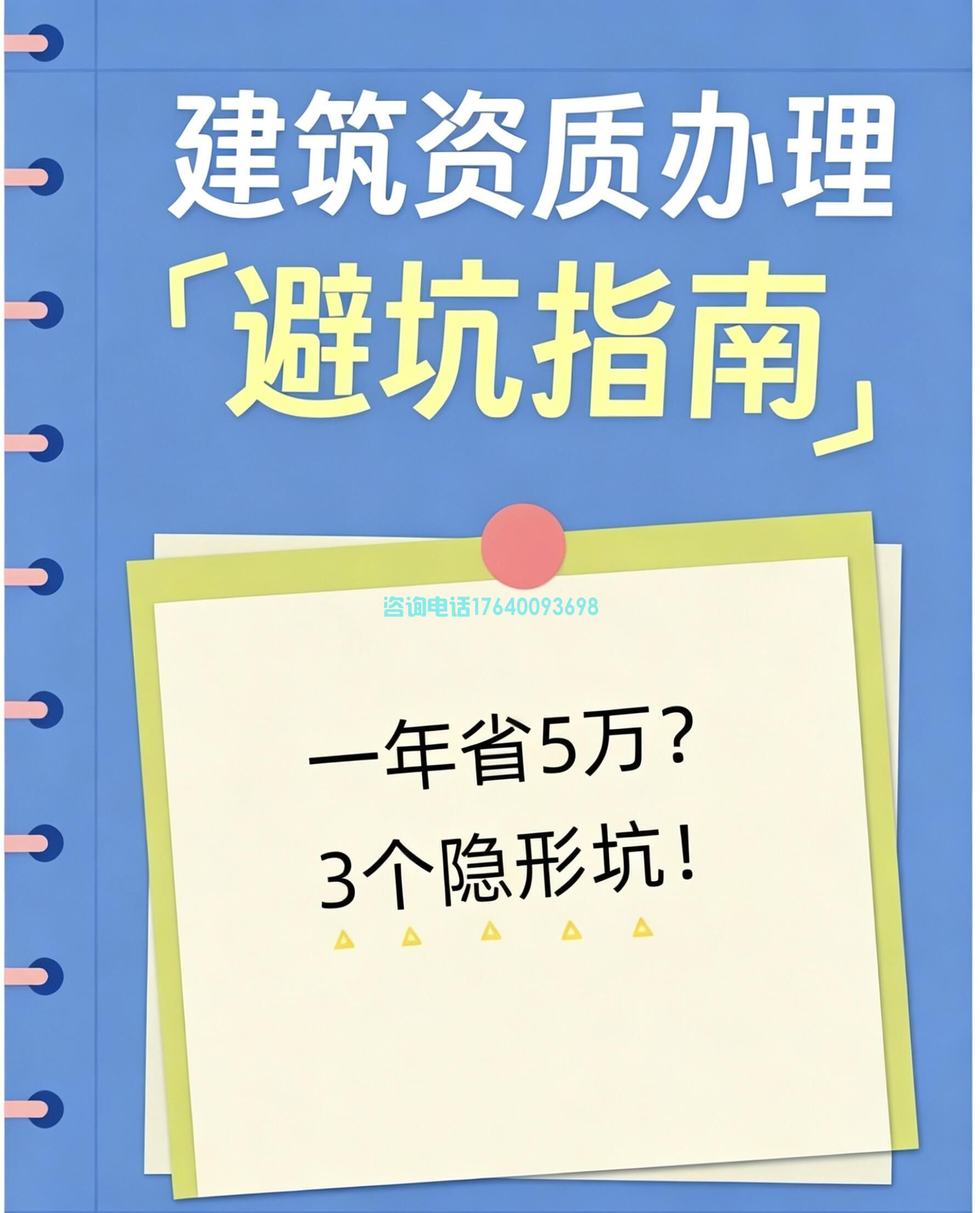建筑资质办理总被拒？90%的老板都踩了这些坑！