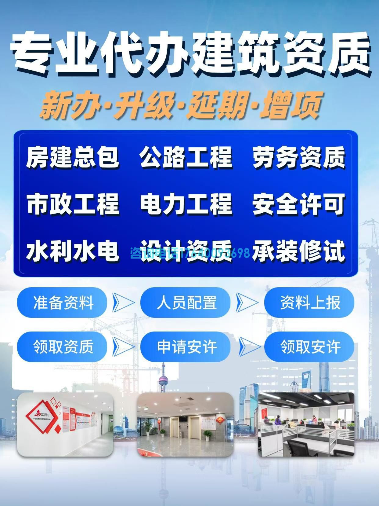 辽宁资质代办(新办/延期/增项/升级)| 辽宁资质代办16年深耕,一站式服务