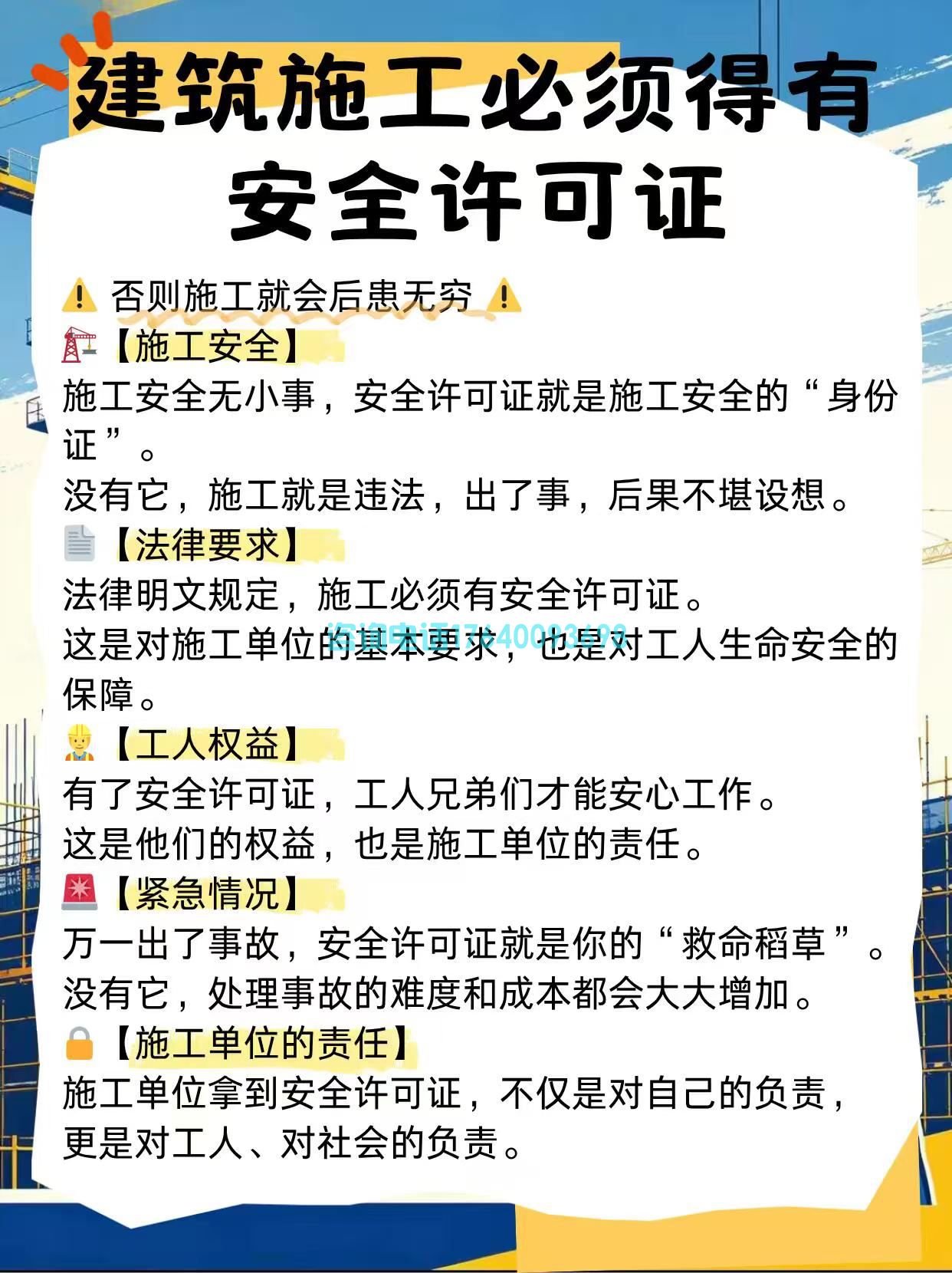  没有安许证严禁开工！2026年无证施工处罚标准及办理指南【速看】(图2)