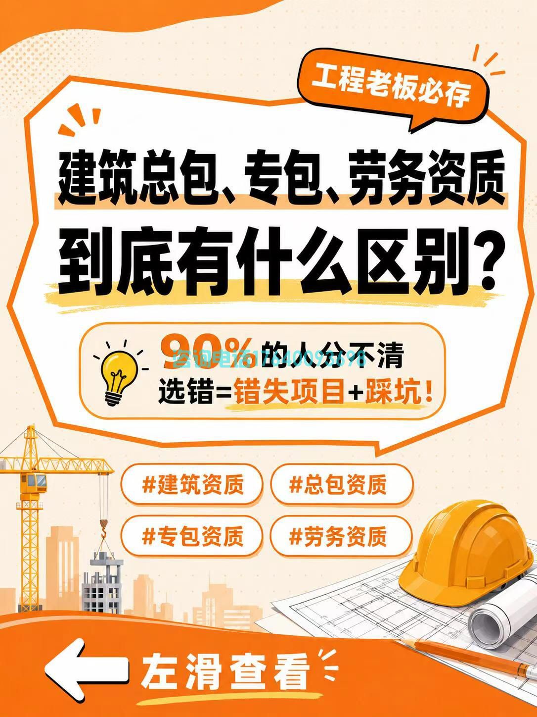 90%工程老板都搞混的资质区别!总包、专