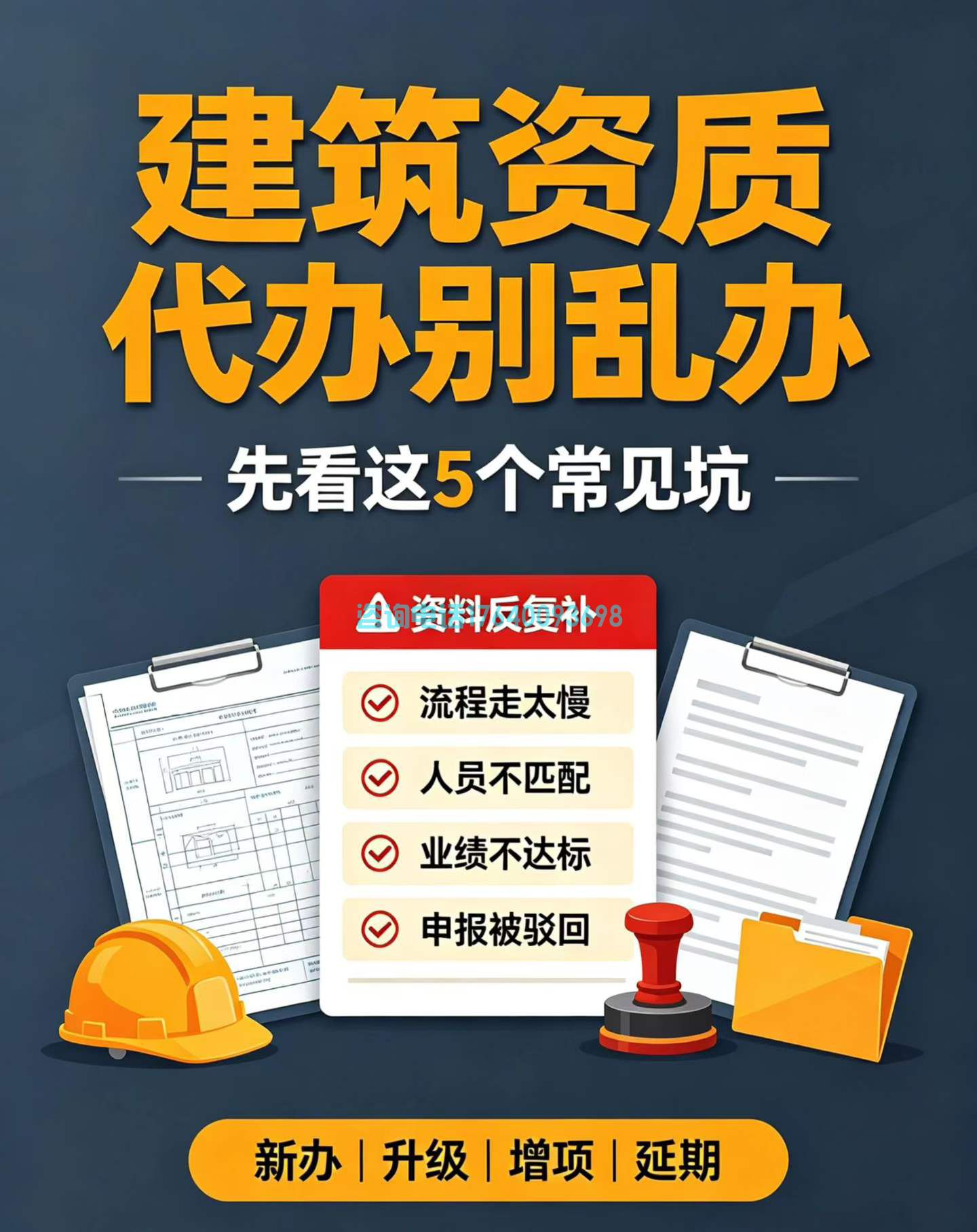 建筑资质代办别急着提交材料 先诊断再申报少走弯路