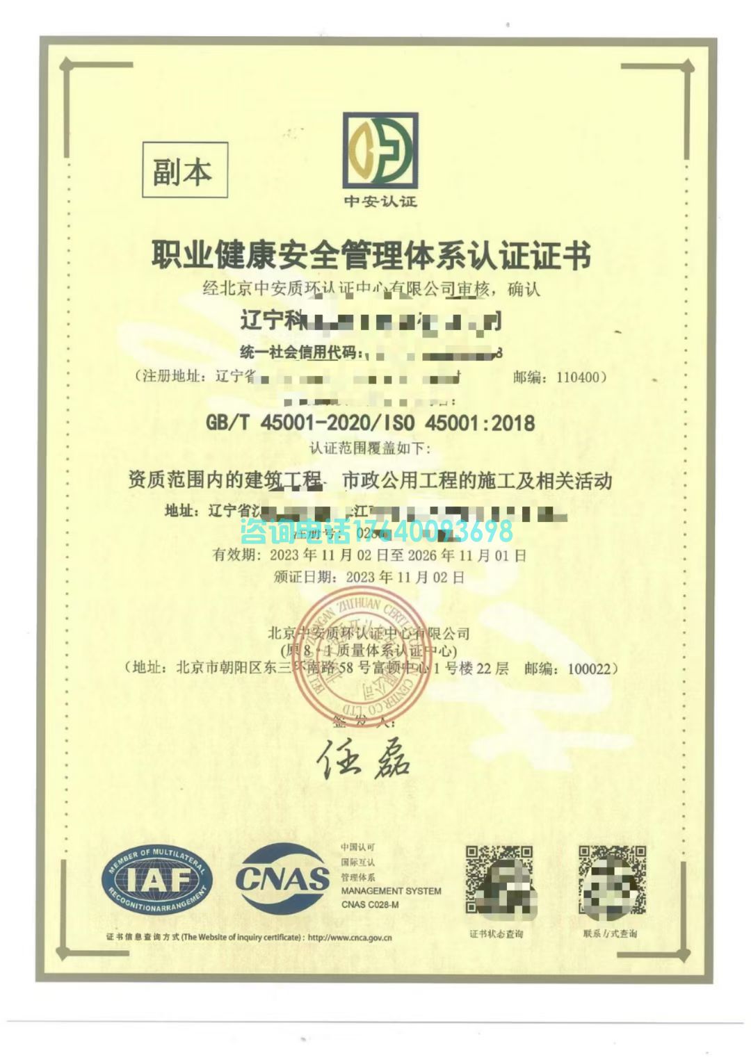 【辽宁建筑资质转让】干净无经营·含多项总包/专包+安许+三体系(图6) 【辽宁建筑资质转让】干净无经营·含多项总包/专包+安许+三体系(图6)