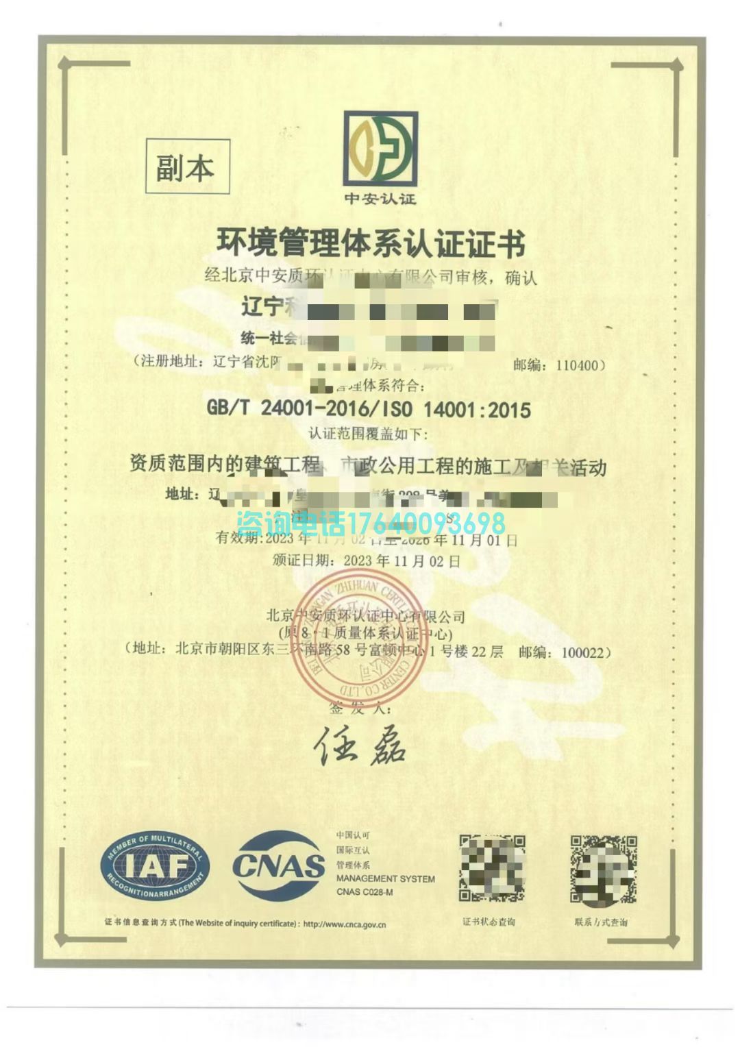 【辽宁建筑资质转让】干净无经营·含多项总包/专包+安许+三体系(图5) 【辽宁建筑资质转让】干净无经营·含多项总包/专包+安许+三体系(图5)