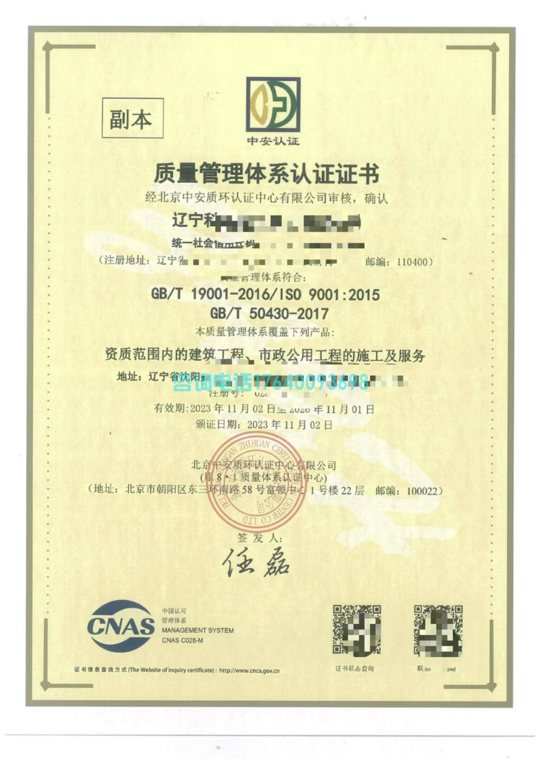 【辽宁建筑资质转让】干净无经营·含多项总包/专包+安许+三体系(图4) 【辽宁建筑资质转让】干净无经营·含多项总包/专包+安许+三体系(图4)