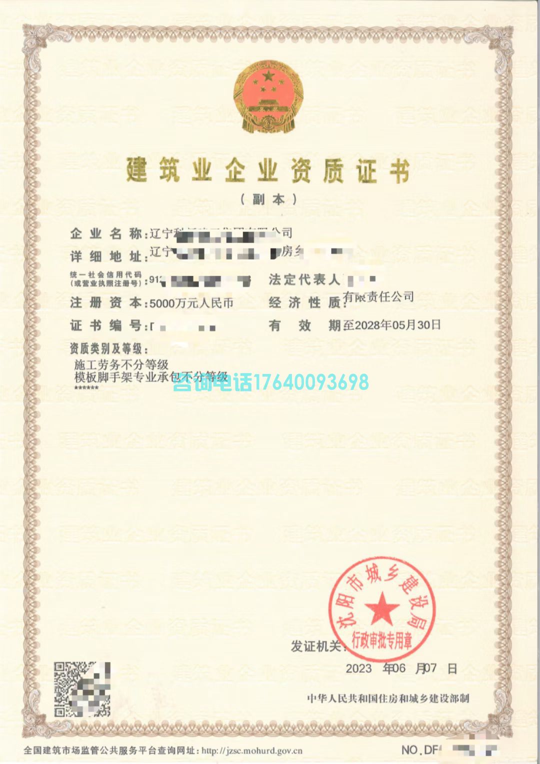 【辽宁建筑资质转让】干净无经营·含多项总包/专包+安许+三体系(图2) 【辽宁建筑资质转让】干净无经营·含多项总包/专包+安许+三体系(图2)