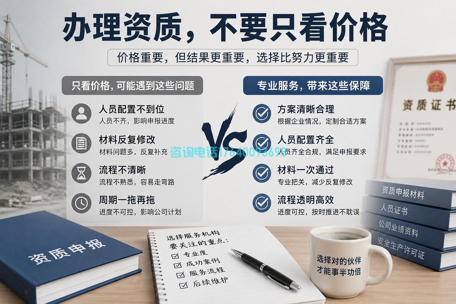 办理建筑资质别只盯着价格!低价背后的隐性风险你必须知道