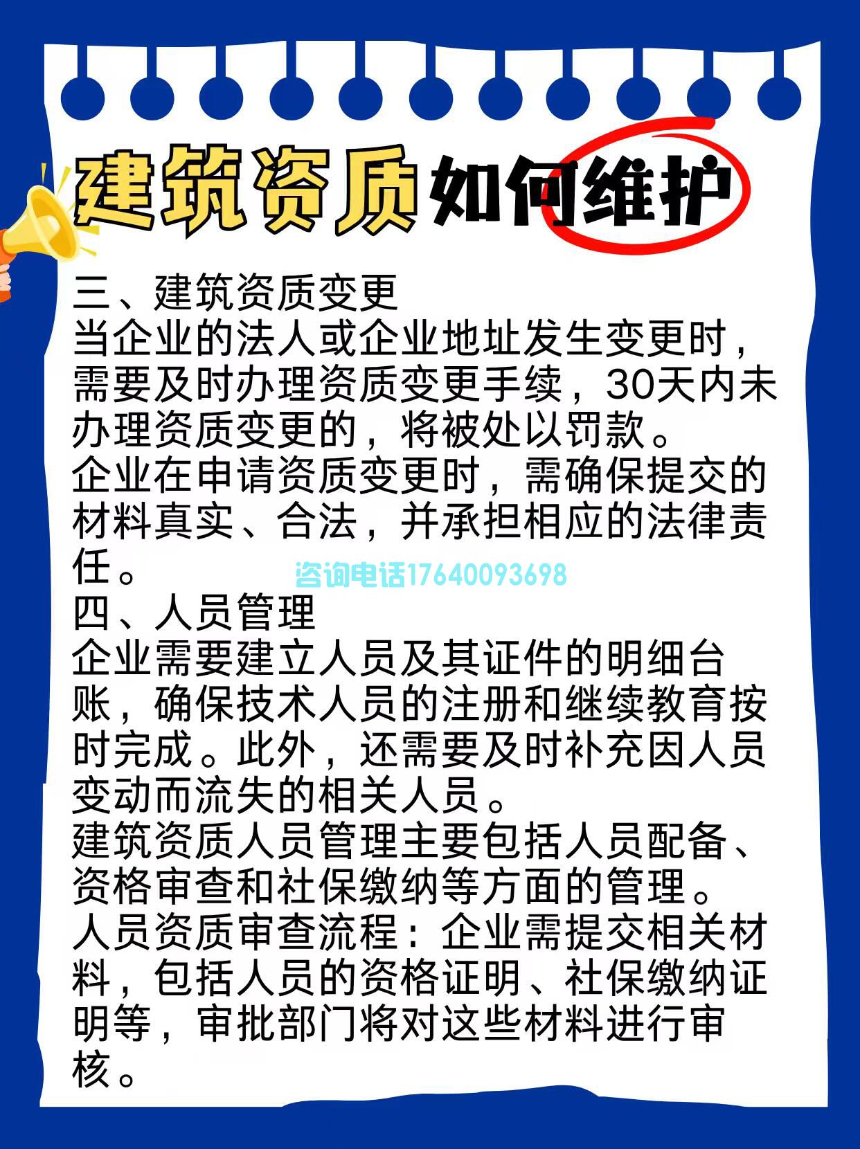 建筑资质维护全攻略：延期、变更、人员管理及业绩备案5大核心详解(图3)