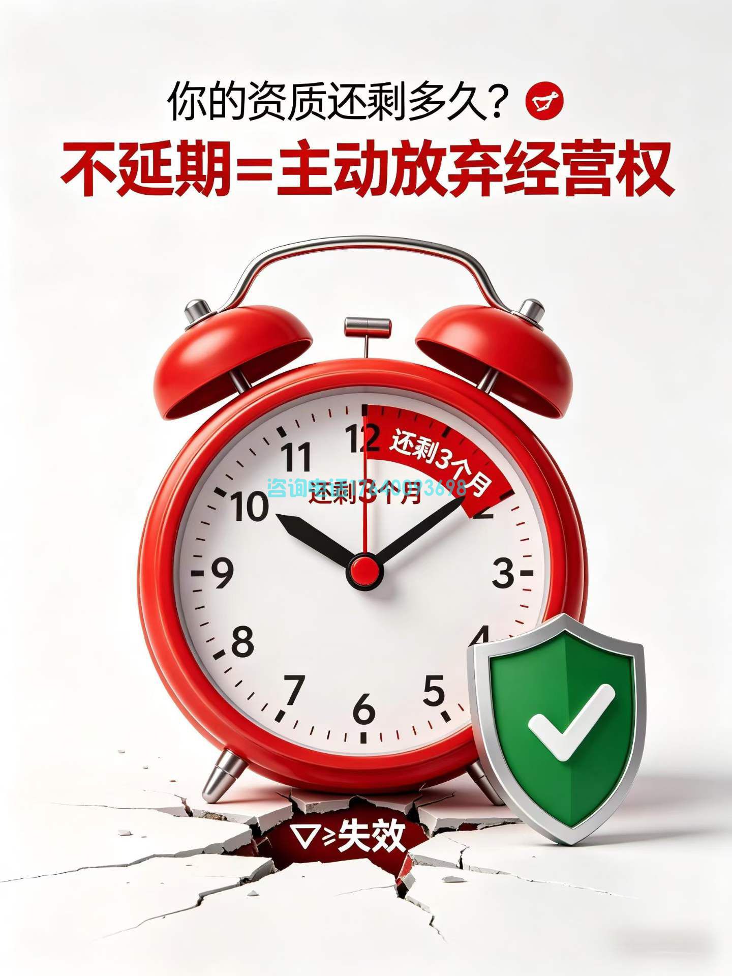 建筑资质到期不延续有什么后果?提前3个月