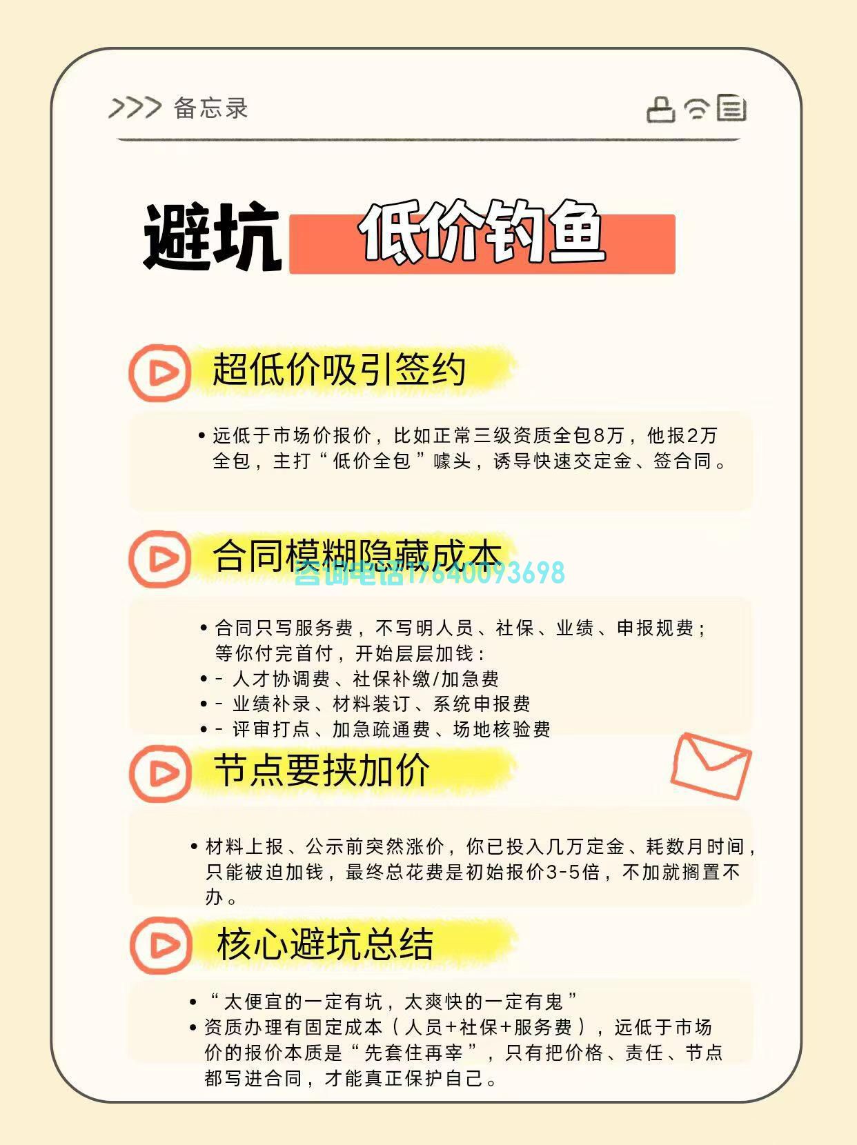 警惕!建筑资质代办“低价钓鱼”陷阱,5万报价最终花20万?