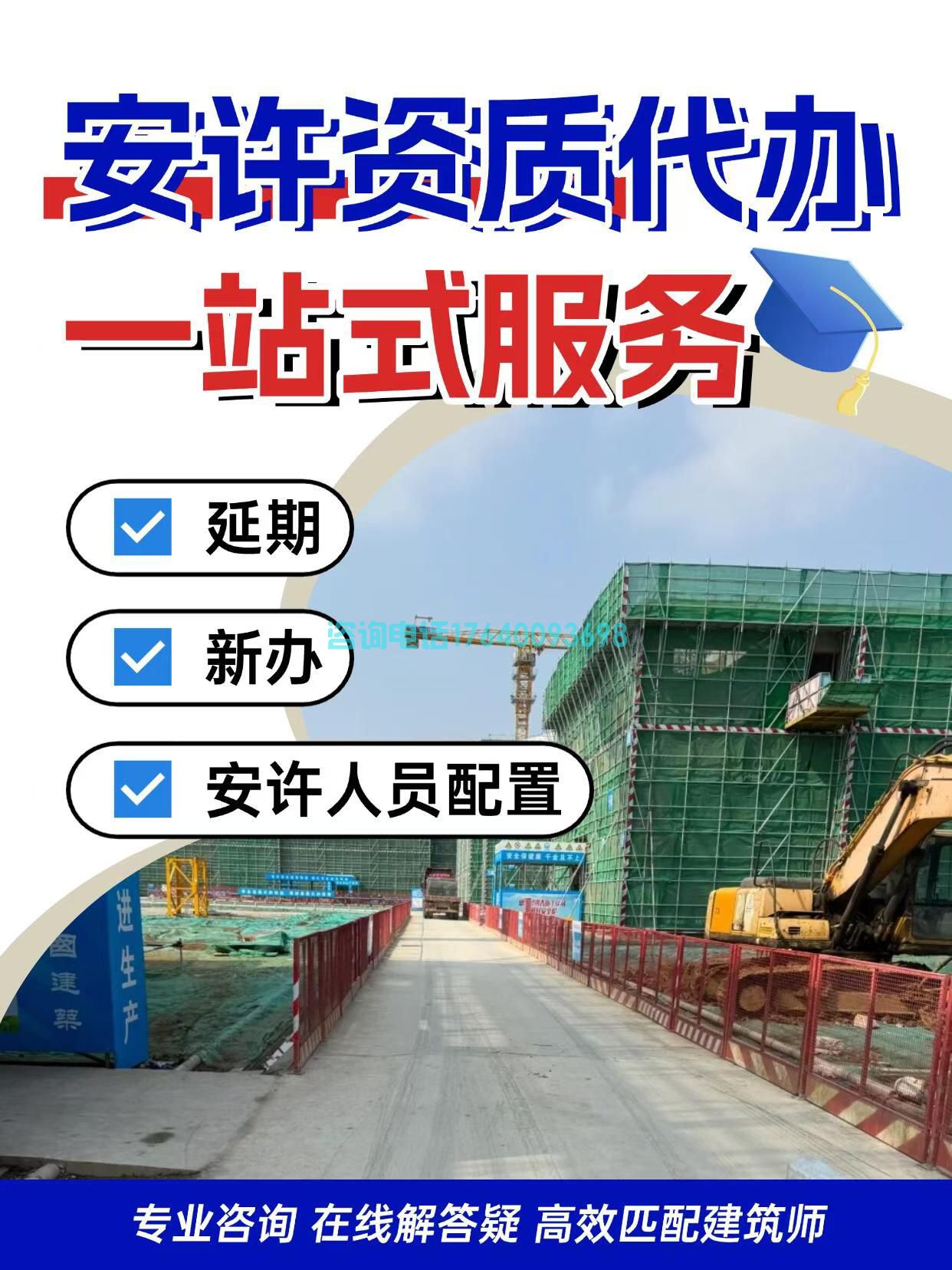 一站式安许资质代办全托管:从排查到拿证,辽宁企业省心之选