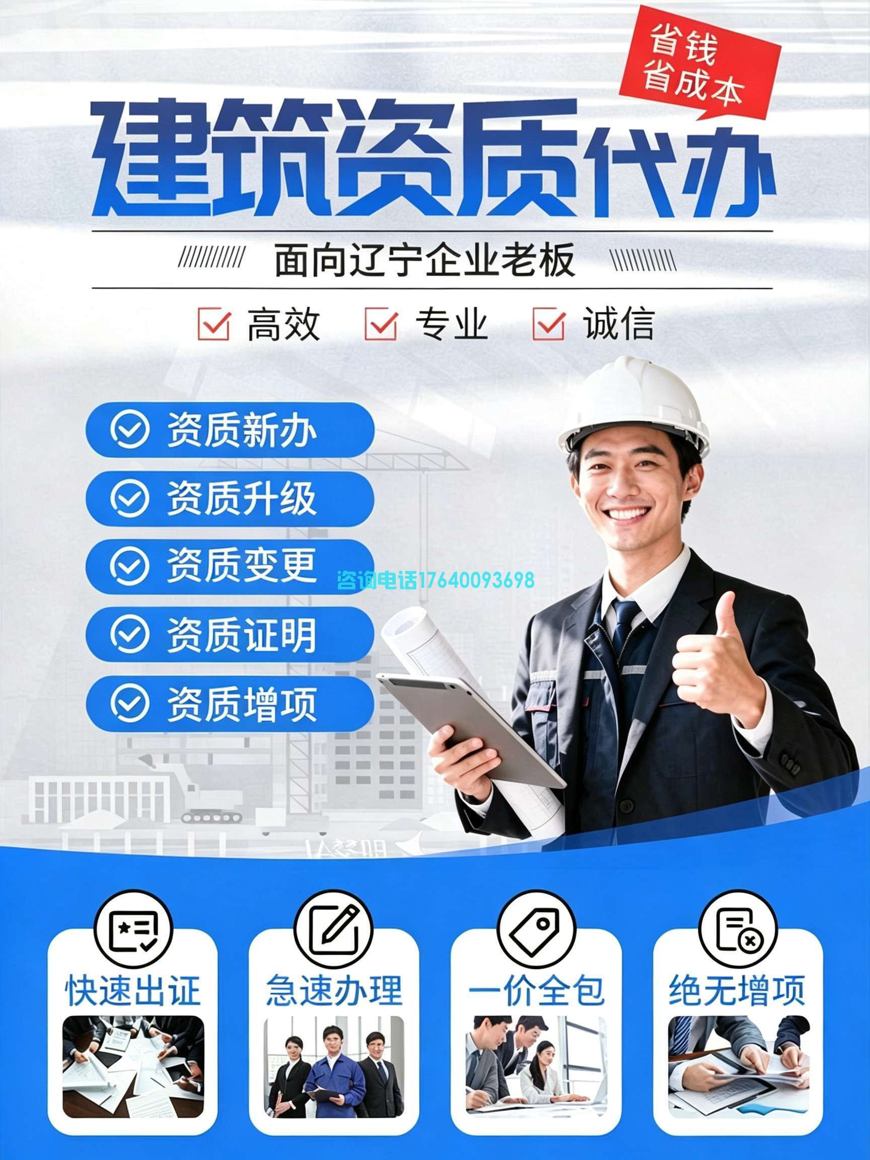 辽宁建筑资质代办:专业高效,助您快速取证
