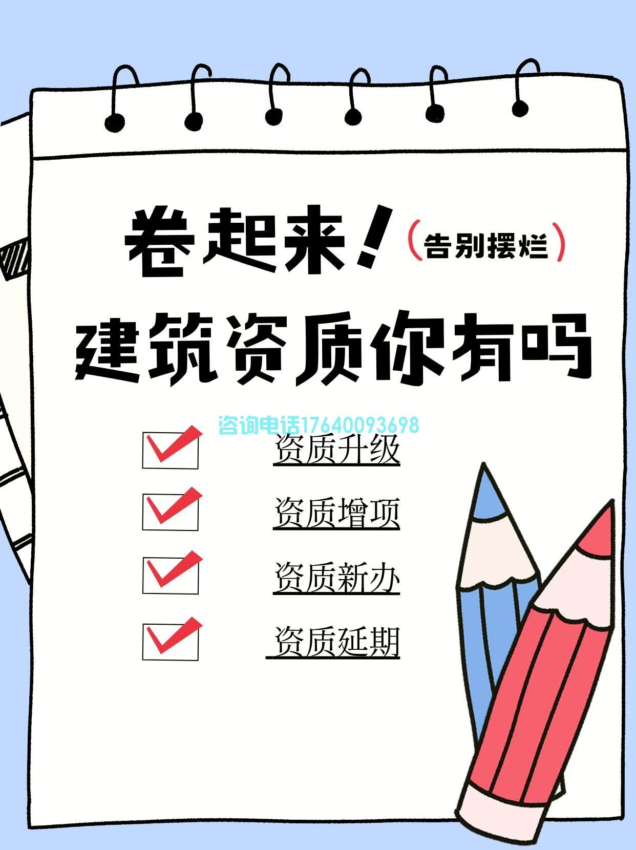 揭秘建筑公司如何搞定你半年办不下的证书!为什么办理资质要找代办公司?