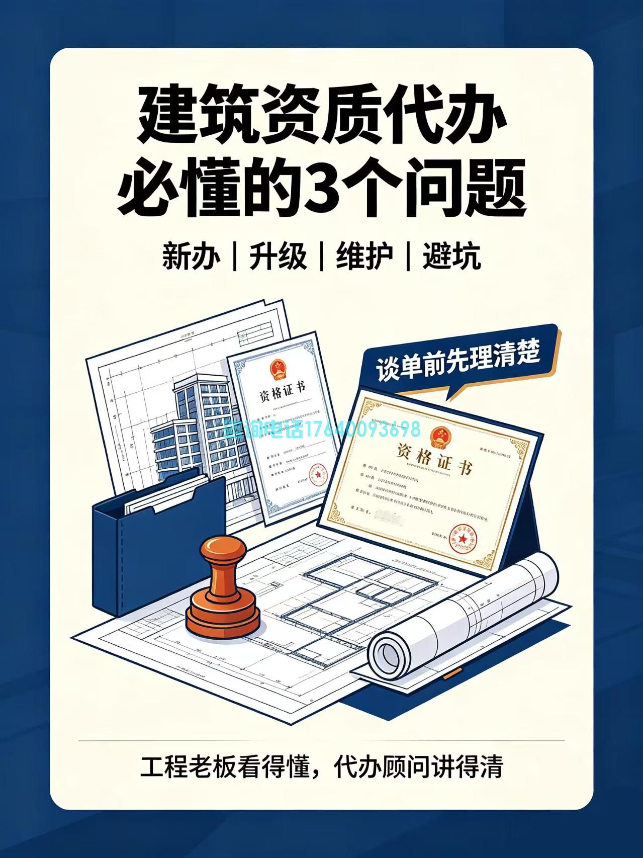 建筑资质代办从业者必懂的3个问题:从需求